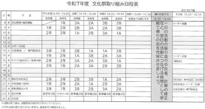 文化祭取組日程表