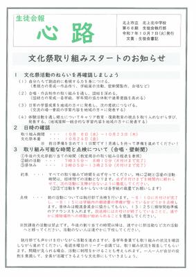 生徒会報(文化祭取組スタート)